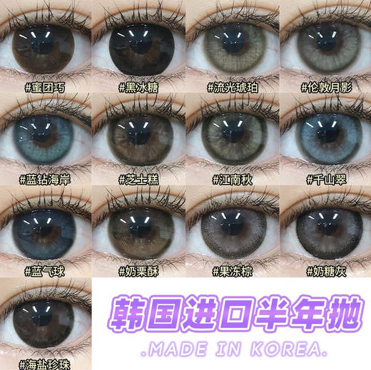 Kikicon半年抛黑冰糖/蜜糖巧/奶糖灰棕蓝/海盐珍珠硅水凝胶美瞳 商品图0