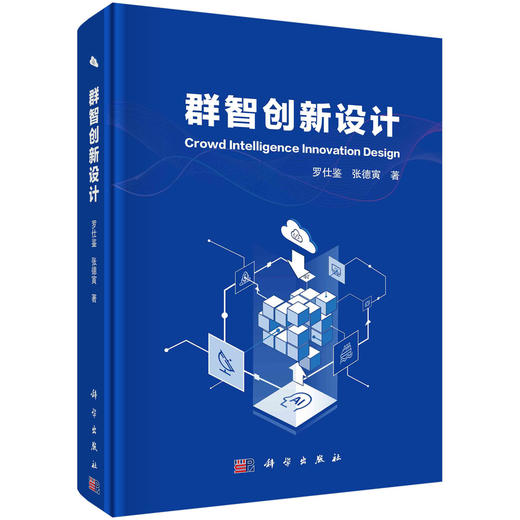 群智创新设计 商品图0