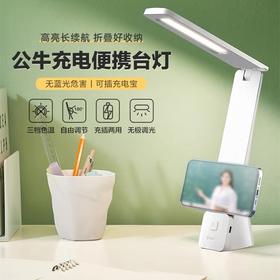 公牛LED小台灯护眼阅读灯便携折叠书桌灯1个 充电插电2200mah长续航宿舍学生