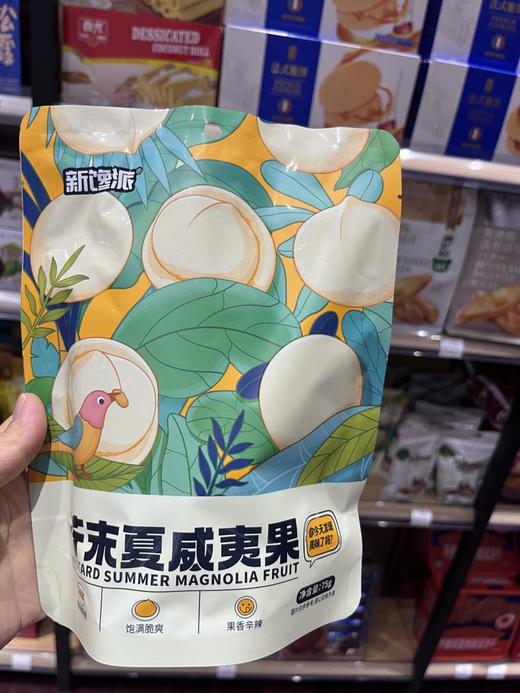 新馋派芥末夏威夷果75g 商品图0