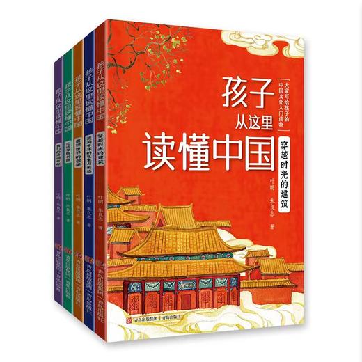 孩子，从这里读懂中国 商品图0