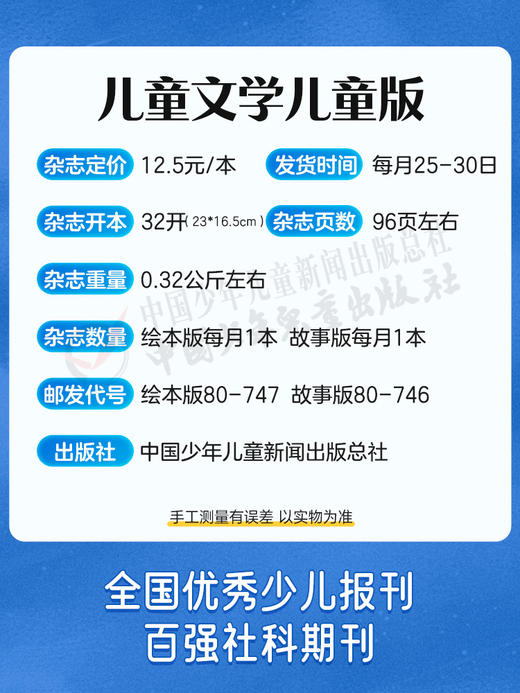【2024年订阅】《儿童文学绘本》注音版+《儿童文学故事》（1-4年级）儿童版、《儿童文学经典》+《儿童文学选萃》（2-6年级）少年版   全年或半年任选   订阅全年送随机小礼物 商品图6