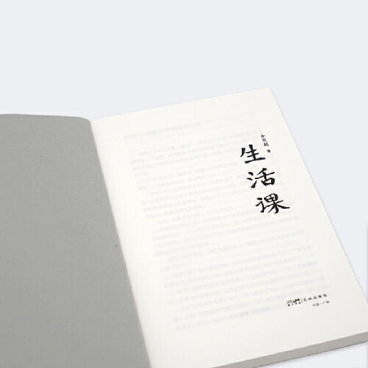 生活课（感谢初入社会时，生活给我上的扎心课。李筱懿写给二十多岁 商品图6