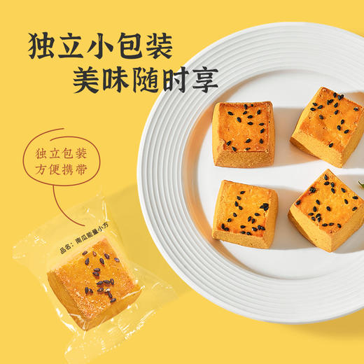雅觅 南瓜小方饼320g/16枚  香甜绵密，甜而不腻，吃起来松软可口，商务办公小吃，孕妇儿童休闲食品~ 商品图5