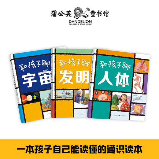 和孩子聊系列(全3册) 商品图1