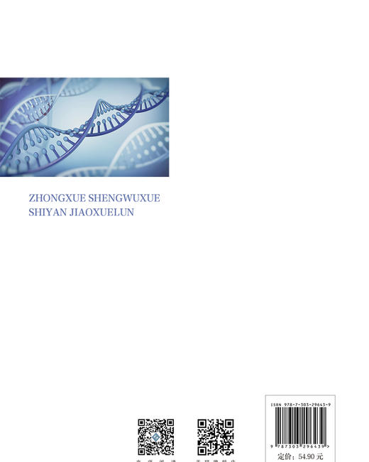 中学生物学实验教学论 徐作英 9787303296439 北京师范大学出版社 正版书籍 商品图2