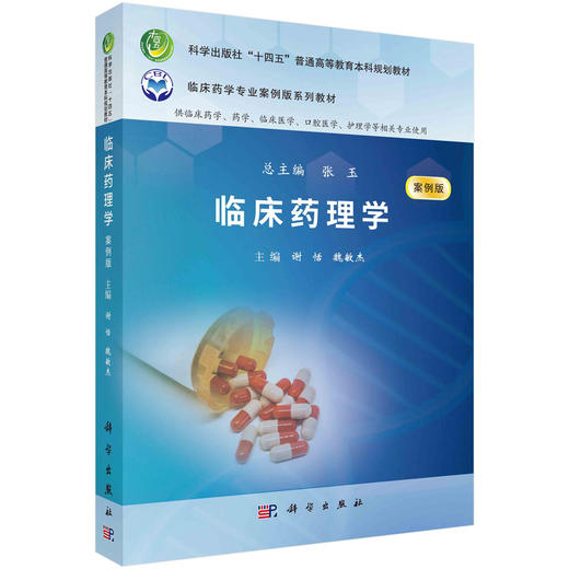 临床药理学 商品图0
