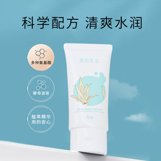 浙南美谷氨基酸净颜洁面乳（50g/支） 商品图3