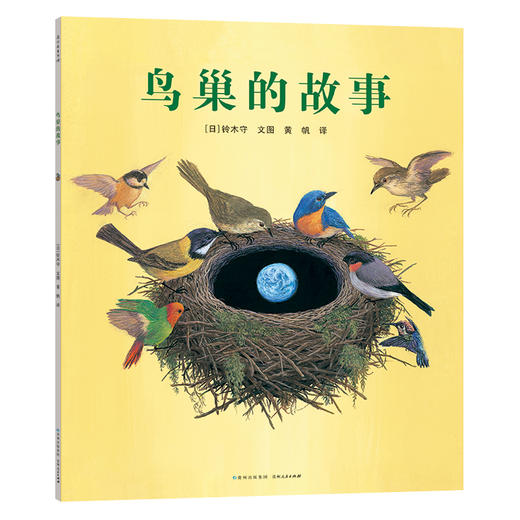 铃木守的鸟世界(全4册) 商品图3