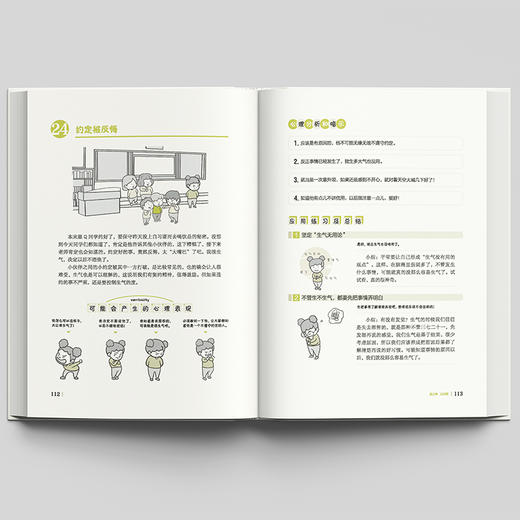 《小学生心理学漫画第一辑：情绪自控力》没关系，每个人都会心情不好 从小心理健康，成长越挫越强（6-12岁） 商品图4