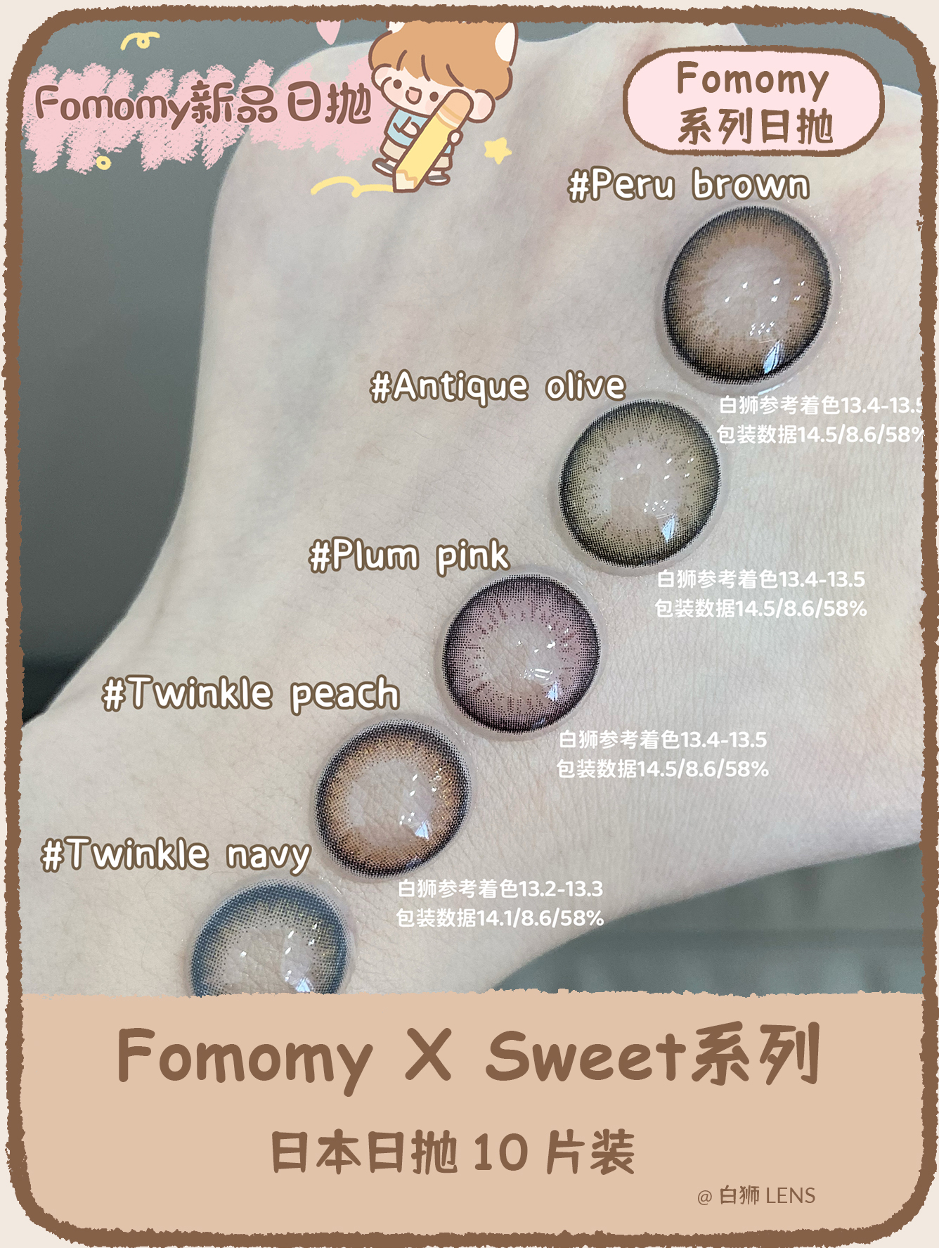 虞书欣同款Fomomy  Sweet系列 日本美瞳【限时特价75元一盒】 日抛10片装【上海保税仓发货】