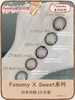 虞书欣同款Fomomy  Sweet系列 日本美瞳【限时特价75元一盒】 日抛10片装【上海保税仓发货】 商品缩略图0