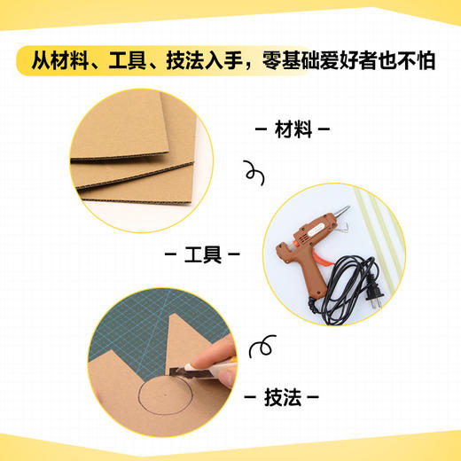 硬核手工 纸壳玩具手工制作教程 手工制作书籍 商品图3