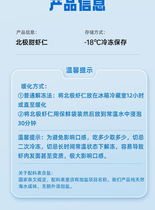 【海朴】丹麦北极甜虾熟冻虾盒装去壳去虾头鲜美方便食用 商品图5