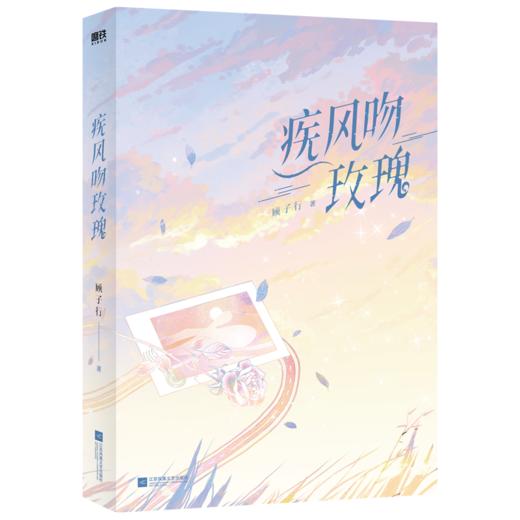 疾风吻玫瑰 顾子行 青春热血言情小说书磨铁 商品图2