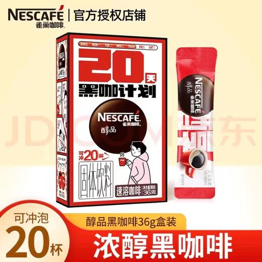 雀巢咖啡一盒 商品图0
