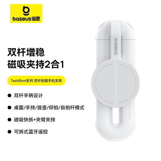 【十一专享】倍思 TechShot系列 双杆拍摄手机支架 商品图0