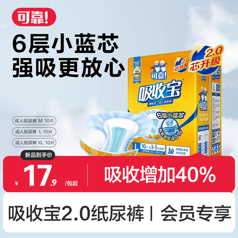 全新上市🎉【吸收宝2.0通用型纸尿裤  单包】腰贴式成人纸尿裤S/M/L/XL