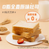 七年五季全麦吐司面包休闲健康零食小吃饱腹粗粮杂粮代餐早餐整箱短保产品 商品缩略图1