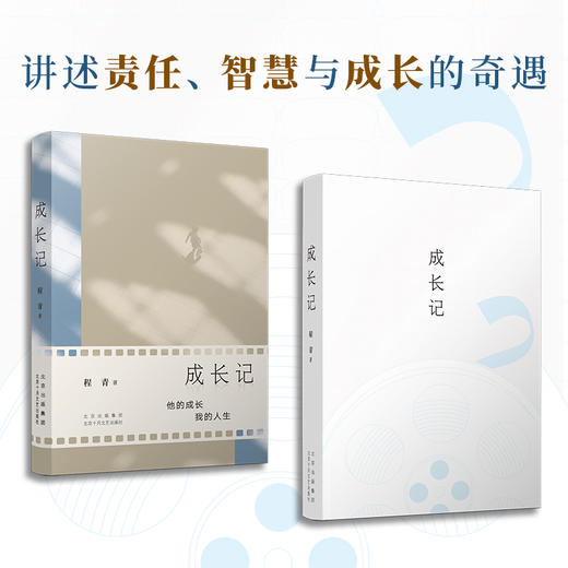 成长记 商品图1