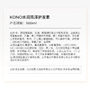 【仅限自提】KONO 水润亮泽护发素 500ml 商品缩略图4