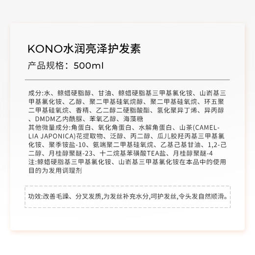 【仅限自提】KONO 水润亮泽护发素 500ml 商品图4