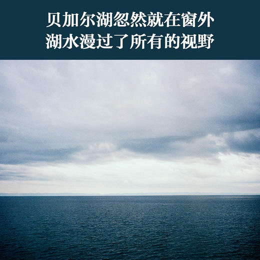 我已与一万亿株白桦相逢（9288公里 西伯利亚铁路纪行） 商品图3