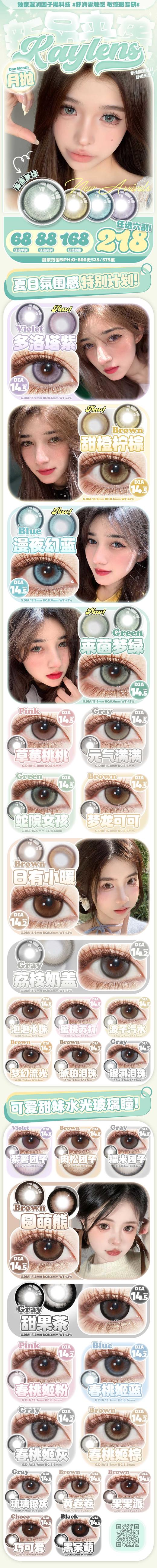 【平价月抛色板】kaylens 月抛全系列  | 【同品牌多副更划算,选款色板在详情页 】 商品图1