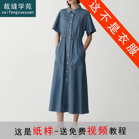 裁缝学苑AQ317夏季新款斜纹棉弹牛仔连衣裙纸样女装裙子服装打板