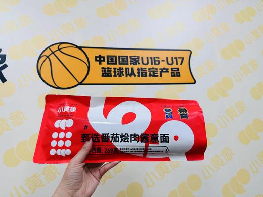 买6送6，买4送4！小黄象儿童番茄烩肉意面番茄肉酱意大利面！160g大容量肉酱包 买6包再送6包100g纯意面！ 商品图9