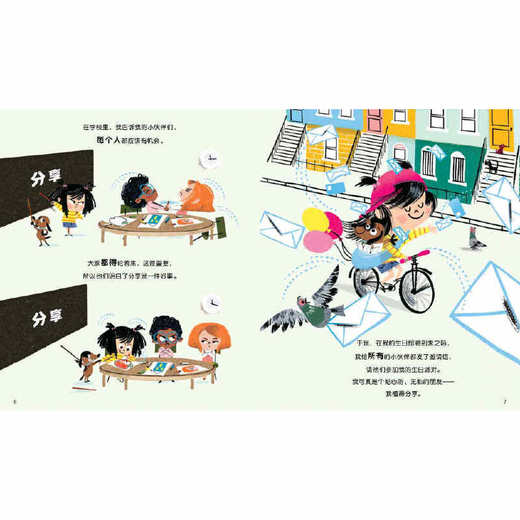 成长必读的逆商培养绘本（全4册，3~6岁）抗挫力、竞争观、情绪管理、承认错误 、学会分享，孩子更需要倾听和尊重！ 商品图8