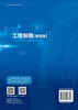 工程制图（第四版） 商品缩略图1