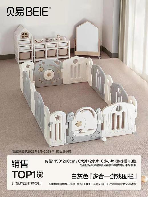 贝易BeiE宇航员围栏防护栏护栏爬爬垫游戏围栏宝宝爬爬垫儿童游戏地上家用客厅栅栏 商品图10