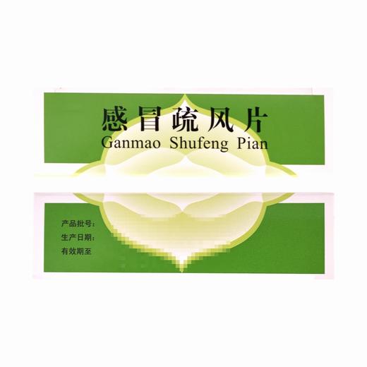 昆中药,感冒疏风片【15片*2板(每片相当于原药材1g)】昆明中药 商品图2