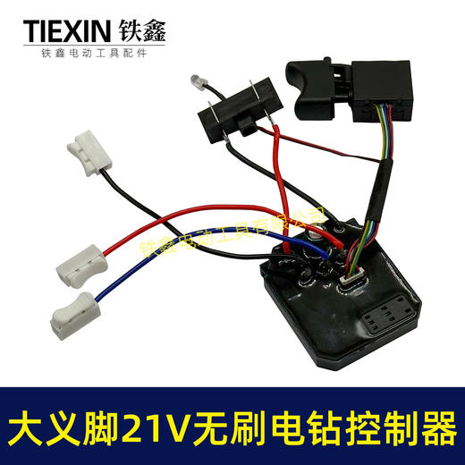 【货号02959】免焊接大艺款21V无刷锂电钻开关控制板总成锂电钻控制器 商品图7