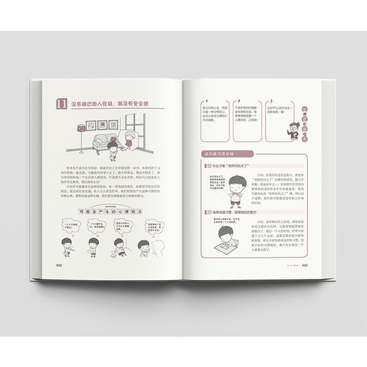 《小学生心理学漫画第一辑：自信力》从害怕表达、怯场等案例出发提升孩子自信力，让孩子学会面对困难与挫折的心态（6-12岁） 商品图1