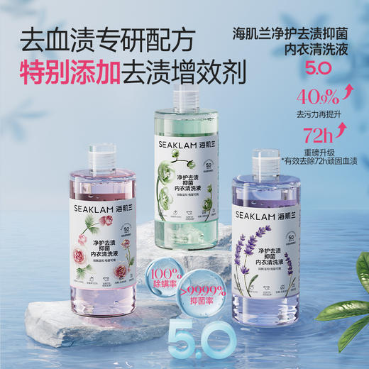 【回馈粉丝】海肌兰净护去渍抑菌内衣清洗液 商品图7