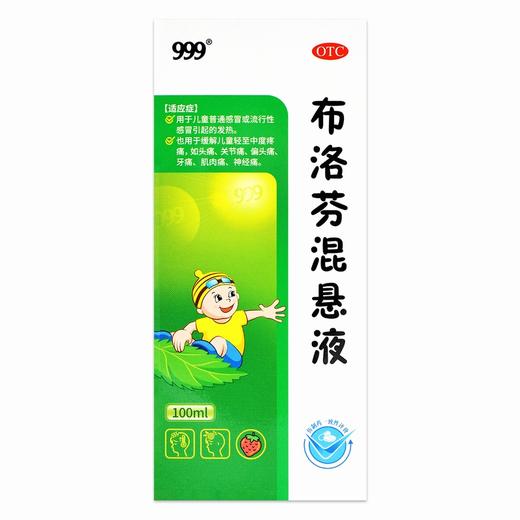 999,布洛芬混悬液  【100ml】华润三九 商品图1