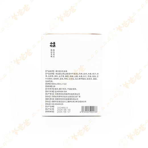 【理中足(沐)浴液】泡浴|温和草本浴，脾脾君不闹 商品图6