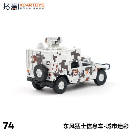 拓意合金车 274猛士信息作战车 商品图4