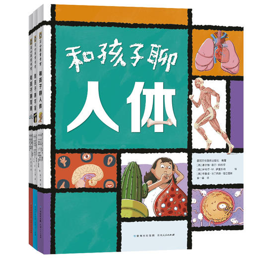 和孩子聊系列(全3册) 商品图4