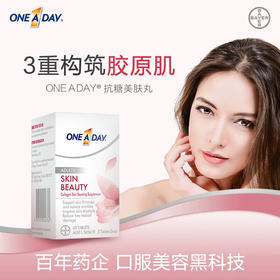 德国one a day拜耳抗糖美肤丸美白丸60粒【exp2025/7/31】