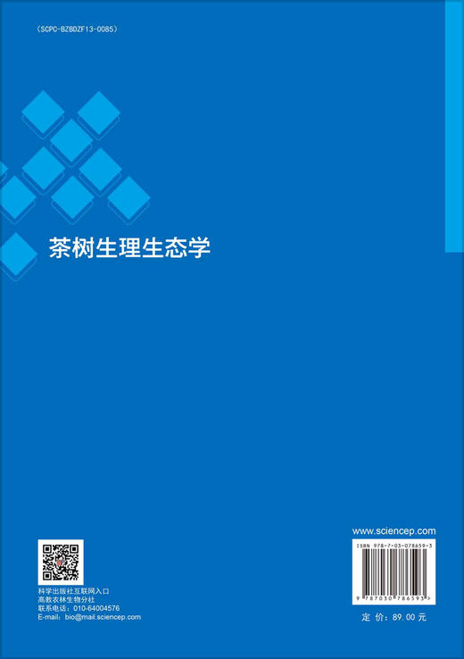 茶树生理生态学 商品图1
