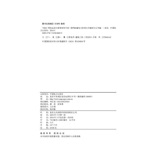 750kV变电站设计管理指导手册 商品图2