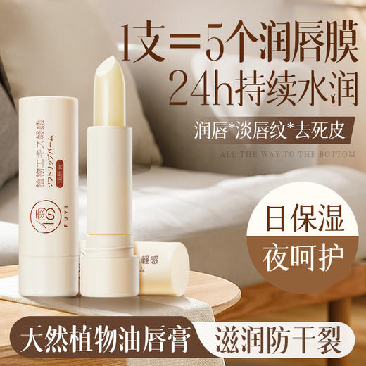 儒意植萃轻感柔嫩润唇膏3g保湿滋润 去死皮淡化唇纹 防干裂 | 儒意官方商城 商品图0