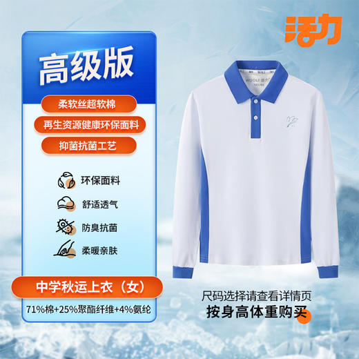 【高级版】深圳市南山****校服礼服 商品图3