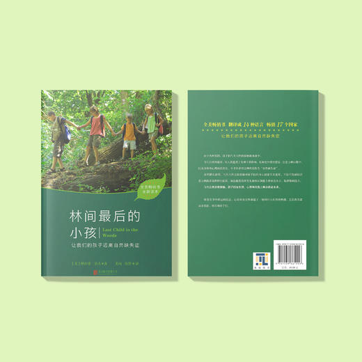 《林间最后的小孩》 商品图8