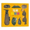 铃木守的鸟世界(全4册) 商品缩略图2