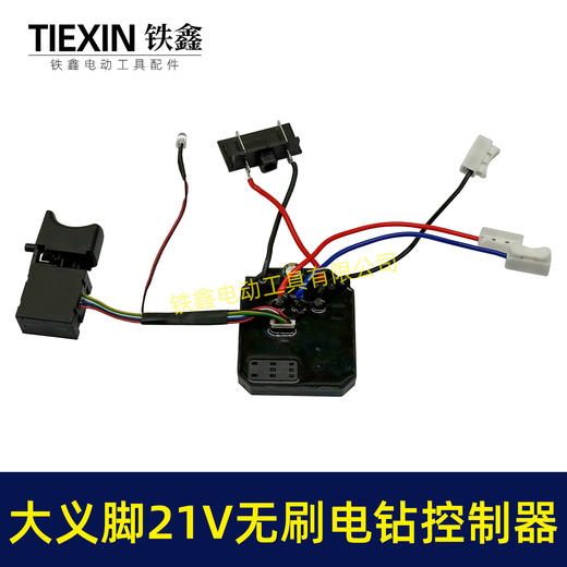 【货号02959】免焊接大艺款21V无刷锂电钻开关控制板总成锂电钻控制器 商品图6