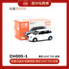 拓意合金车  CH005-1	拓意模型-英伦 LEVC TX5-白色 商品缩略图0